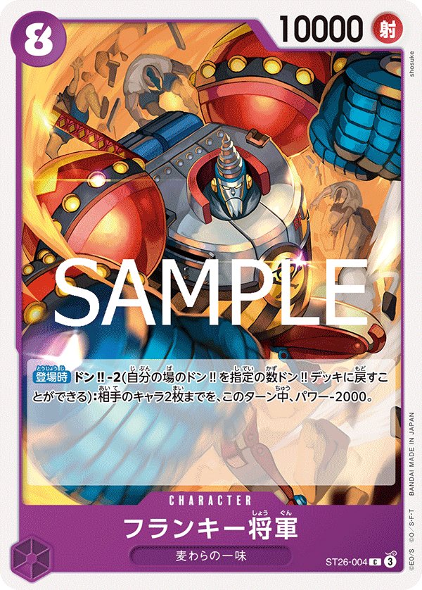 General Franky ST26-004 card from Purple/Black Monkey.D.Luffy [ST-26]