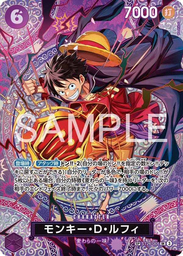 Monkey.D.Luffy (Parallel) ST26-005 card from Adventure on KAMI’s Island [OP-15]