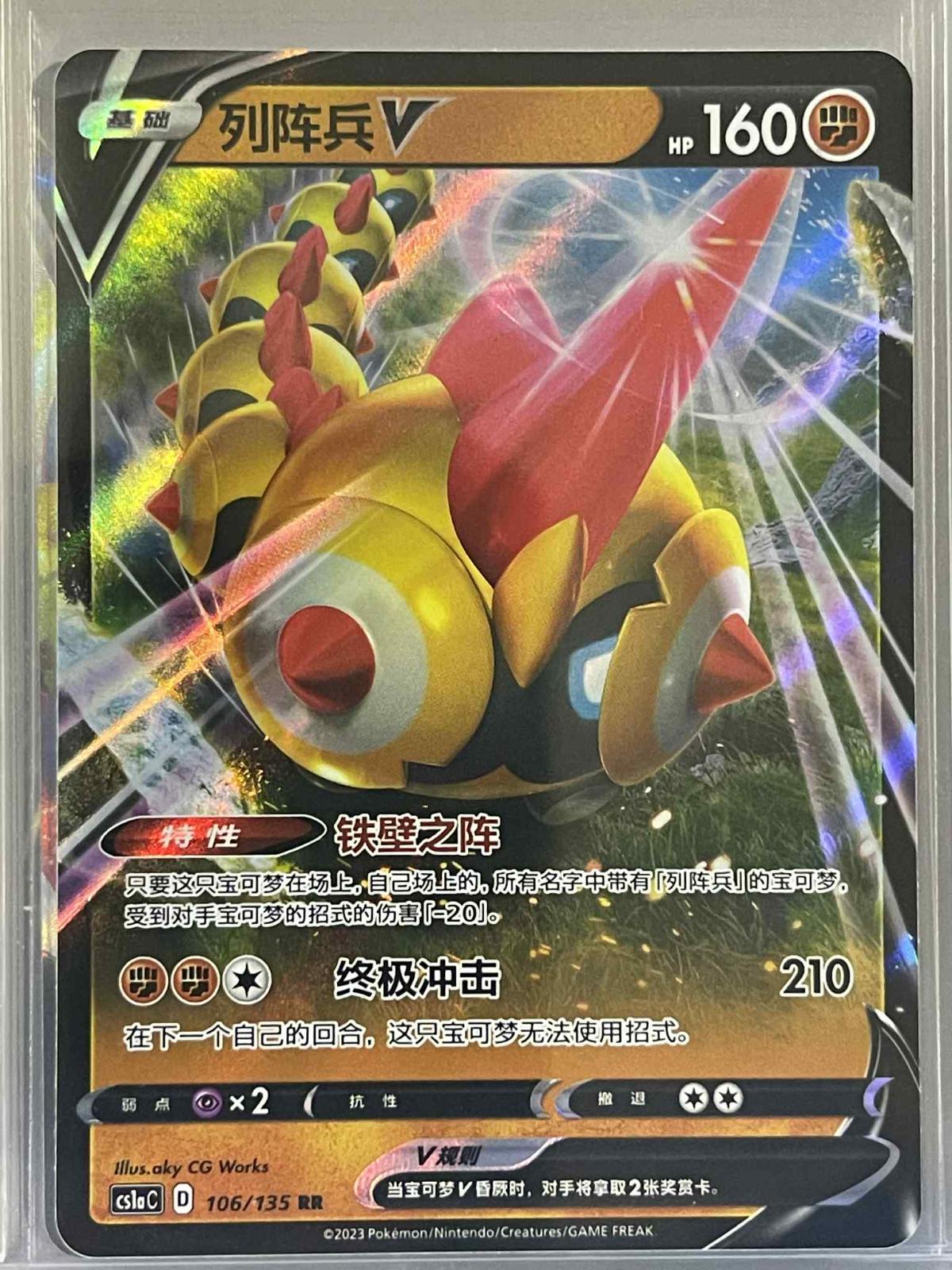 Falinks V #106 card from CS1aC