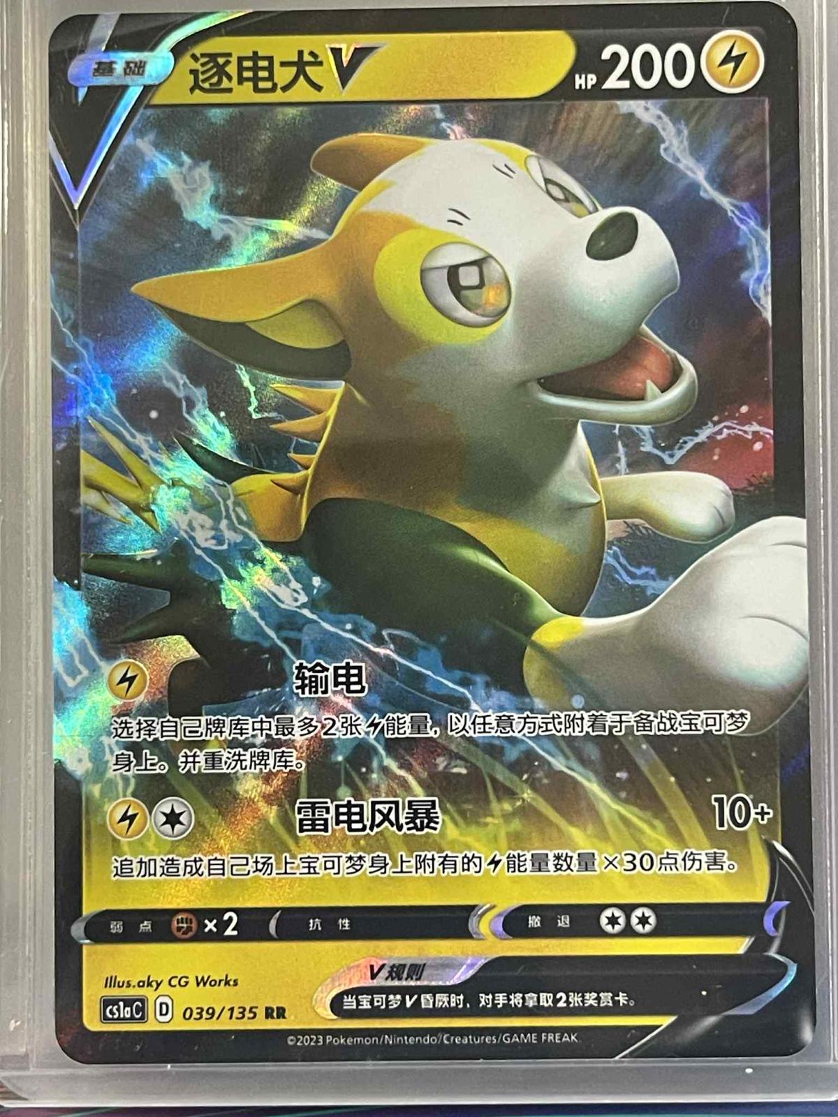 Boltund V #39 card from CS1aC