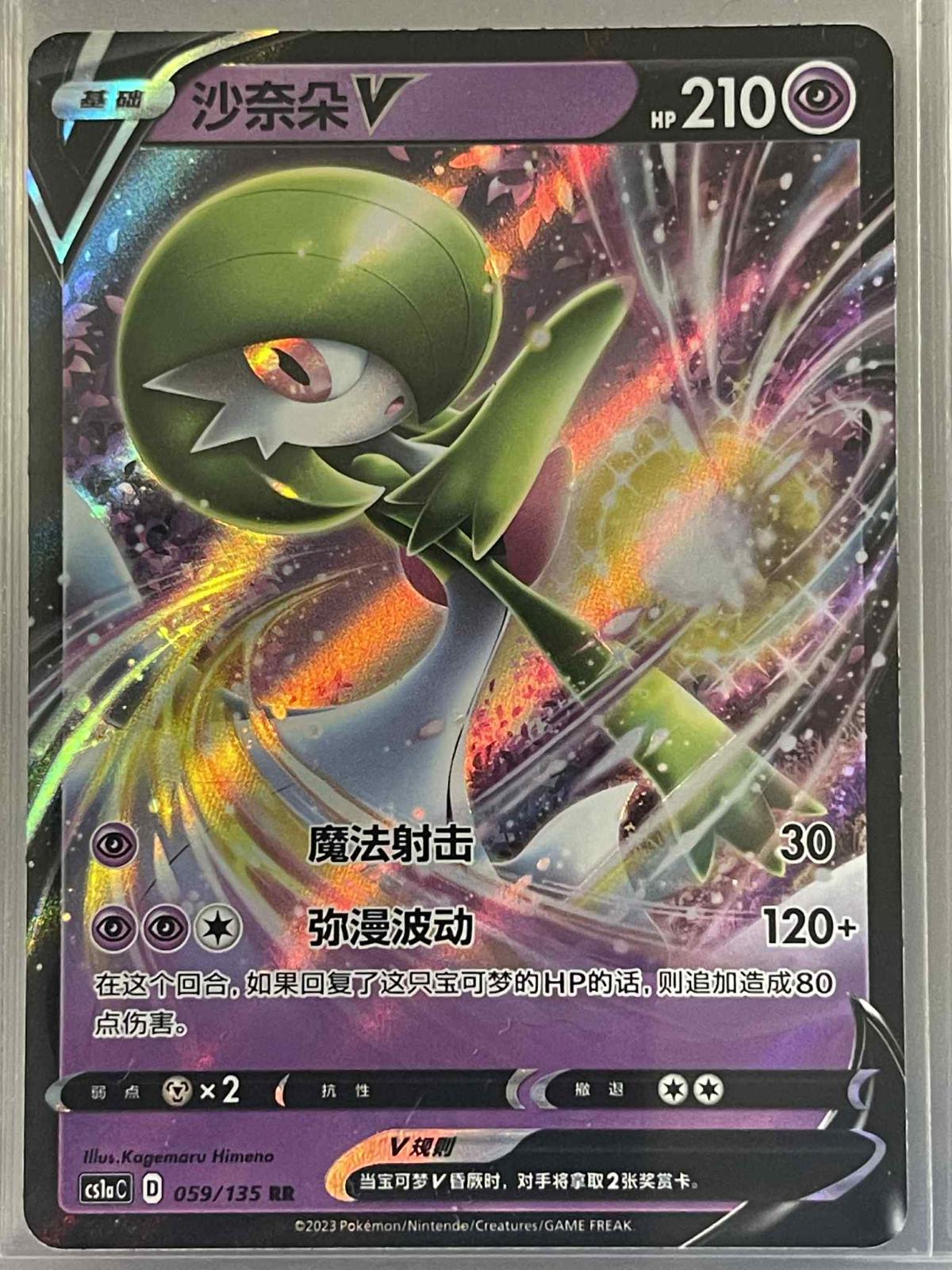 Gardevoir V #59 card from CS1aC