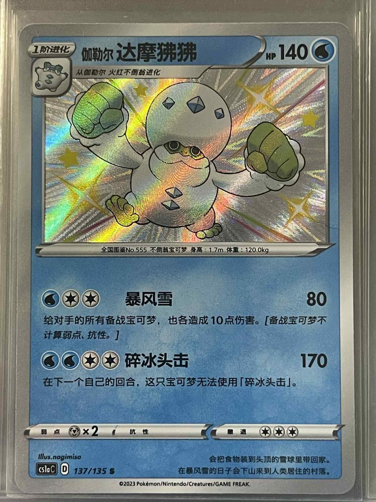 Galarian Darmanitan #137 card from CS1aC