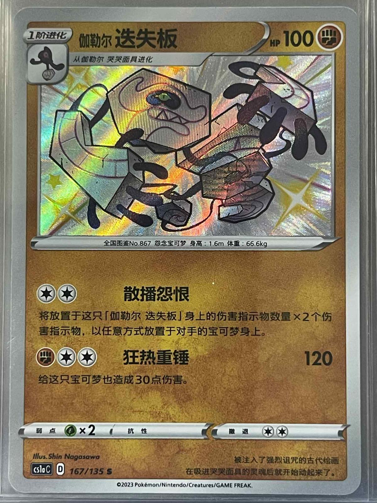 Galarian Runerigus #167 card from CS1aC