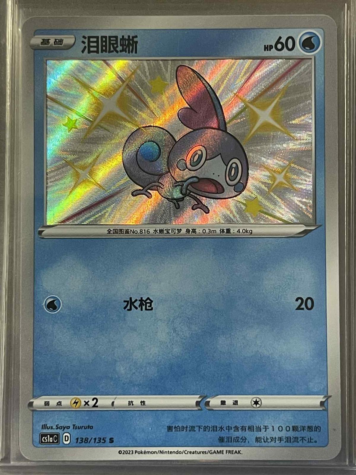 Sobble #138 card from CS1aC