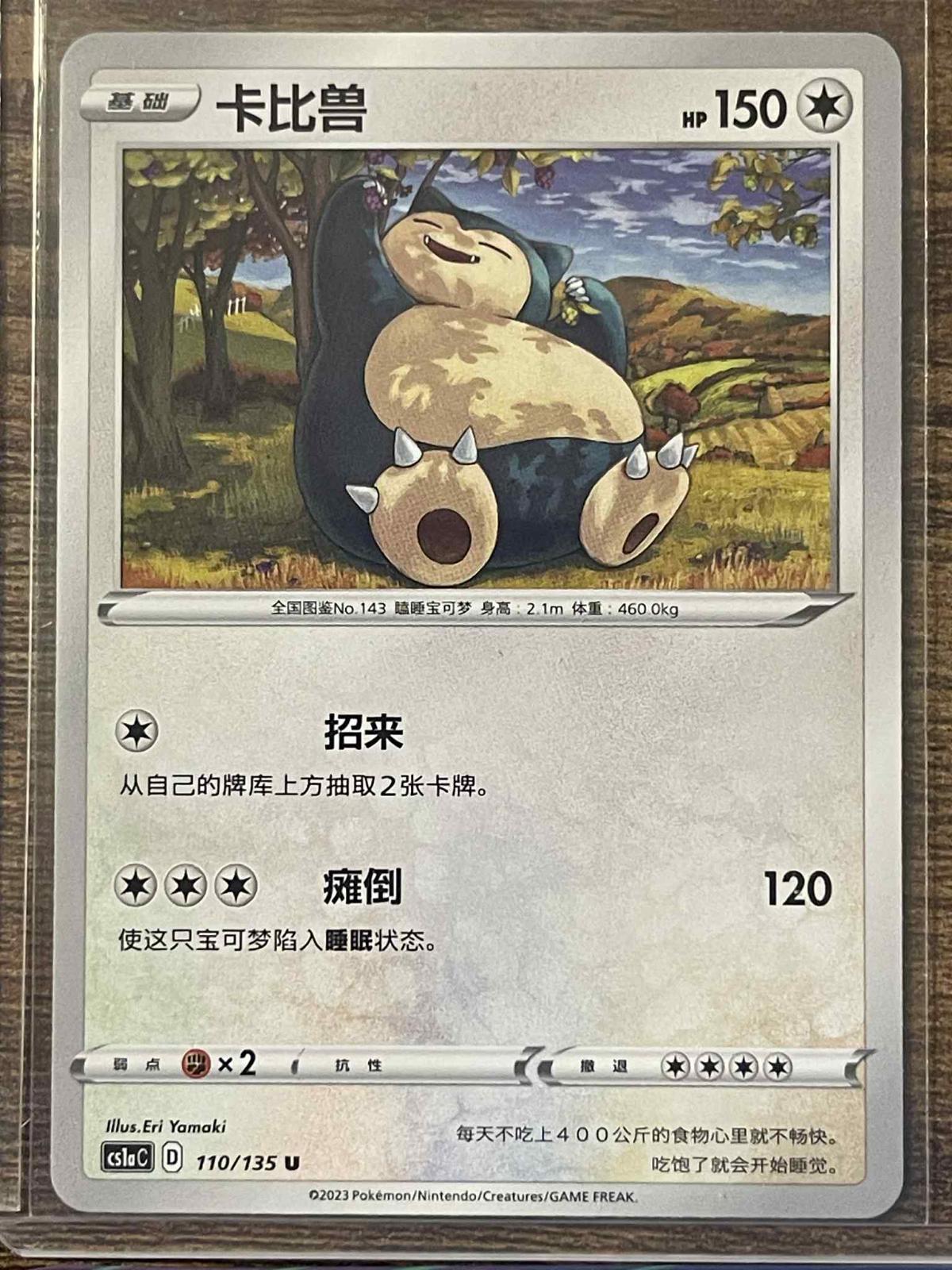 Snorlax #110 card from CS1aC