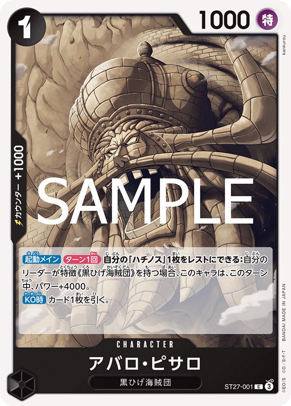 Avalo Pizarro ST27-001 card from Black Marshall.D.Teach [ST-27]