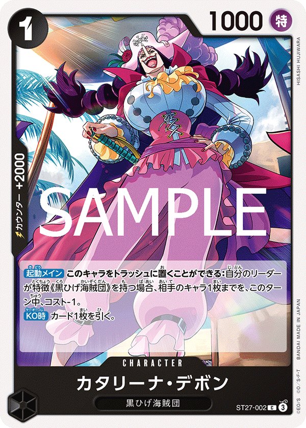 Catarina Devon ST27-002 card from Black Marshall.D.Teach [ST-27]