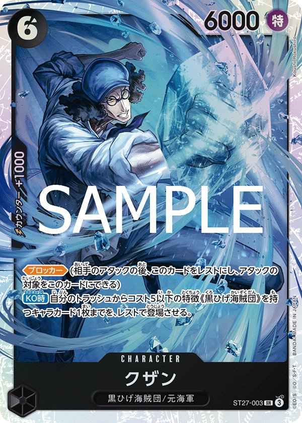 Kuzan ST27-003 card from Black Marshall.D.Teach [ST-27]