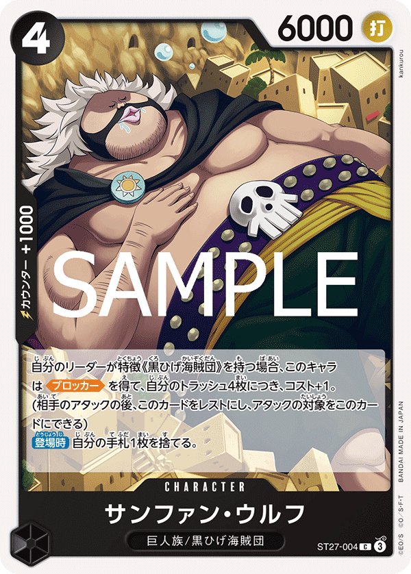 Sanjuan.Wolf ST27-004 card from Black Marshall.D.Teach [ST-27]