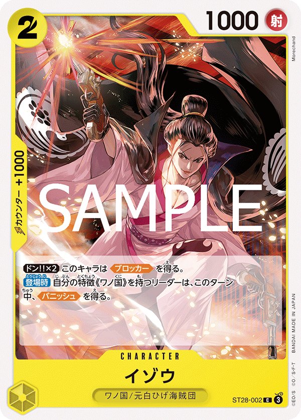 Izo ST28-002 card from Green/Yellow Yamato [ST-28]