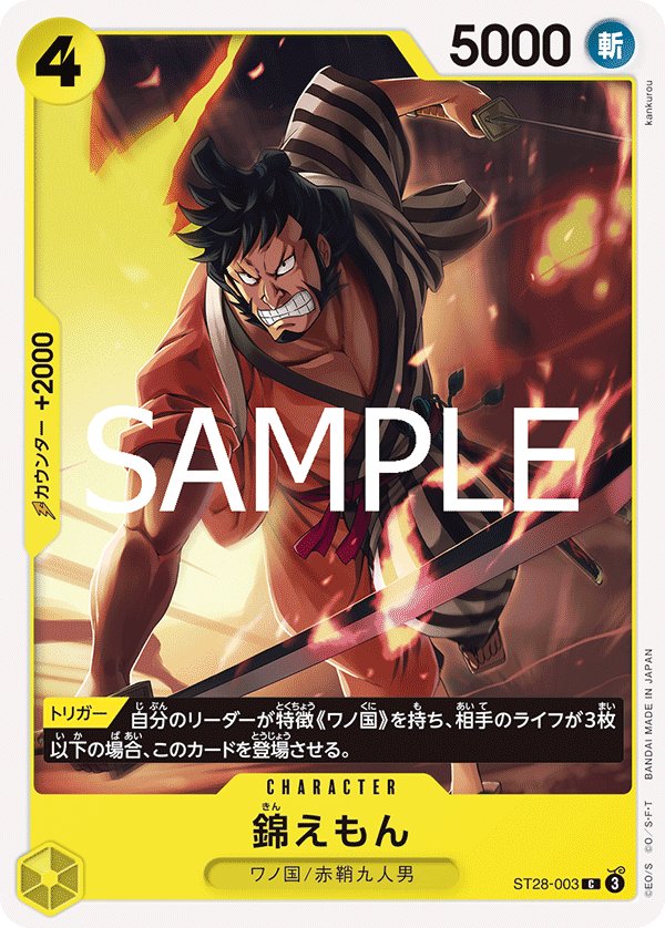 Kin'emon ST28-003 card from Green/Yellow Yamato [ST-28]
