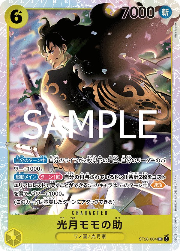 Kouzuki Momonosuke ST28-004 card from Green/Yellow Yamato [ST-28]