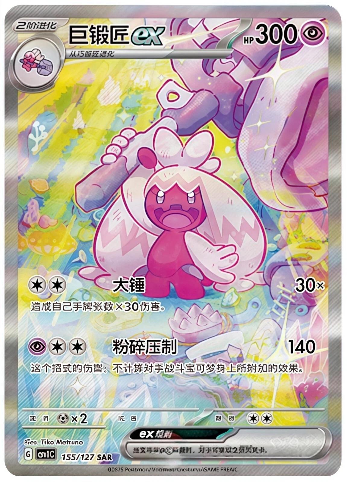Tinkaton Ex #155 card from CSVL1C