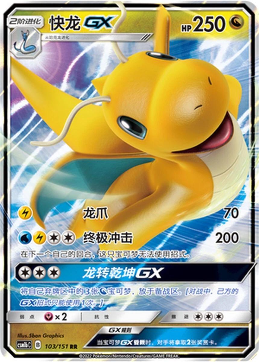 Dragonite GX #103 card from CSM1bC