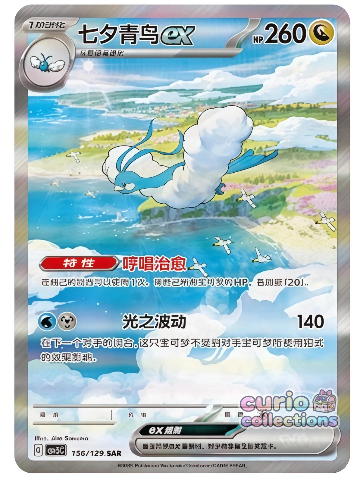 Altaria Ex #156 card from CSV5C