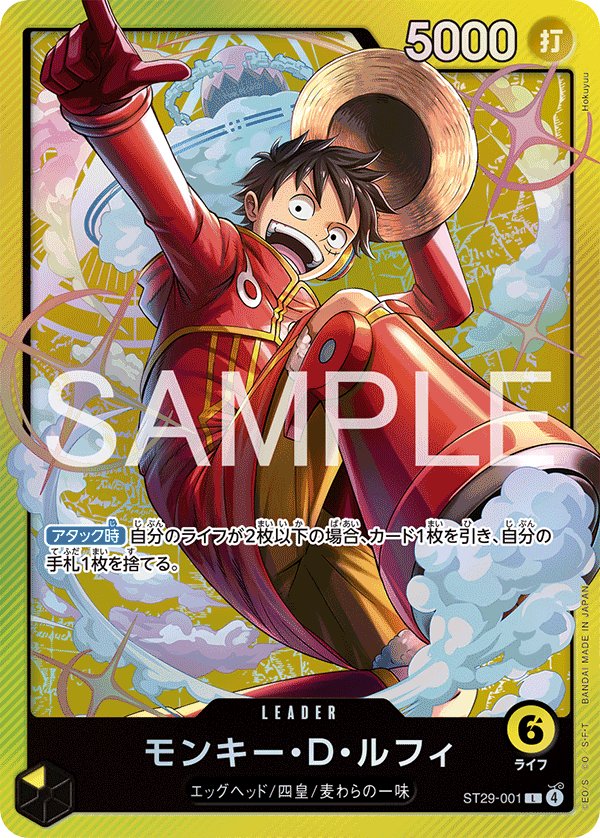 Monkey.D.Luffy ST29-001 card from EGGHEAD [ST-29]