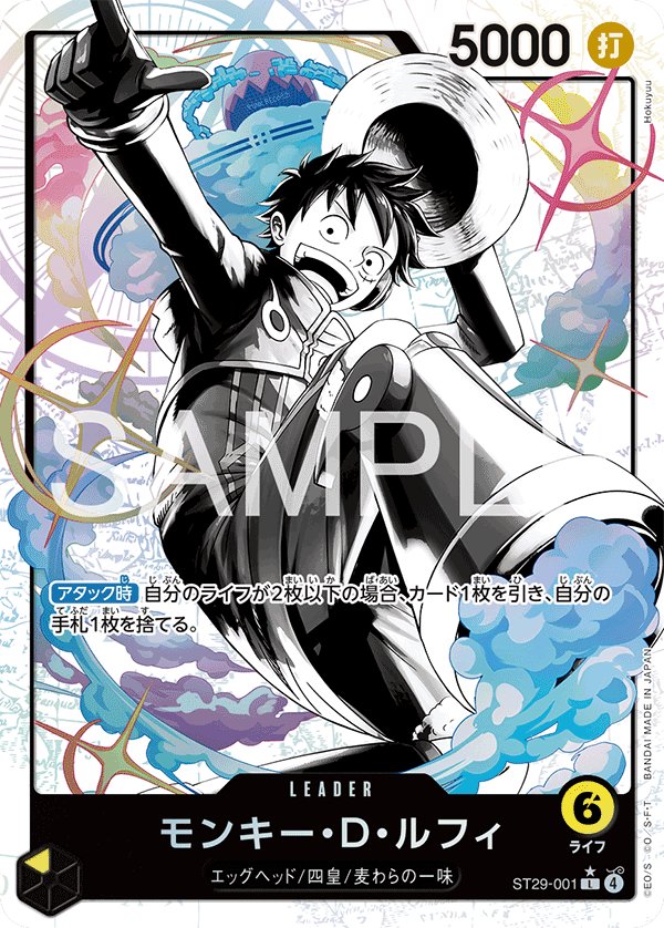 Monkey.D.Luffy (Parallel) ST29-001 card from EGGHEAD [ST-29]