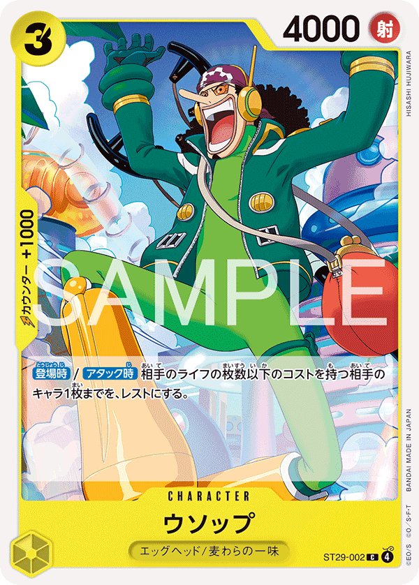 Usopp ST29-002 card from EGGHEAD [ST-29]
