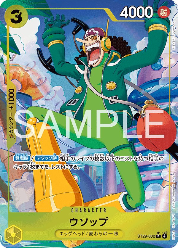 Usopp (Parallel) ST29-002 card from EGGHEAD [ST-29]