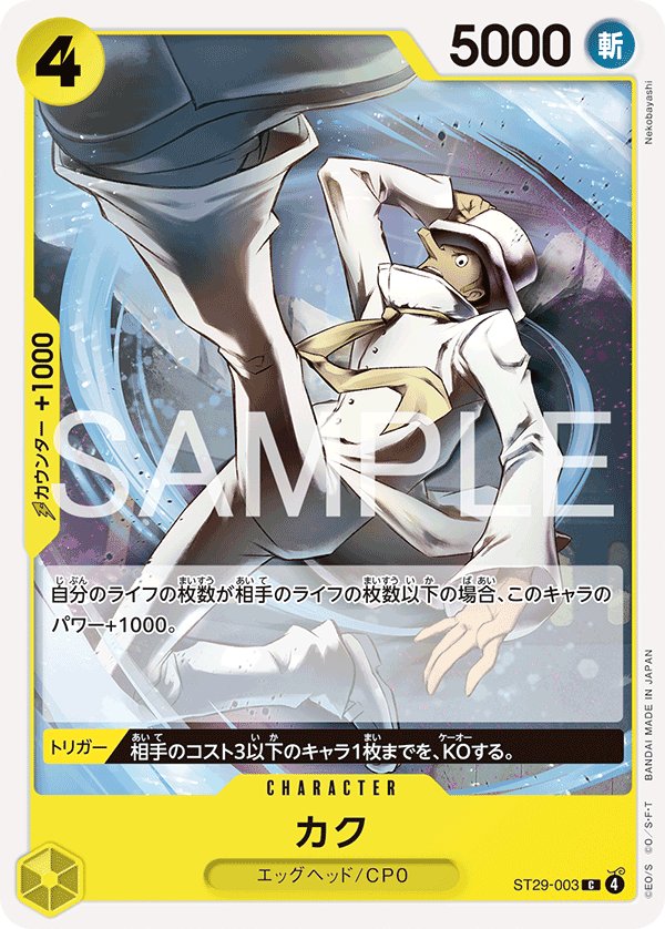 Kaku ST29-003 card from EGGHEAD [ST-29]