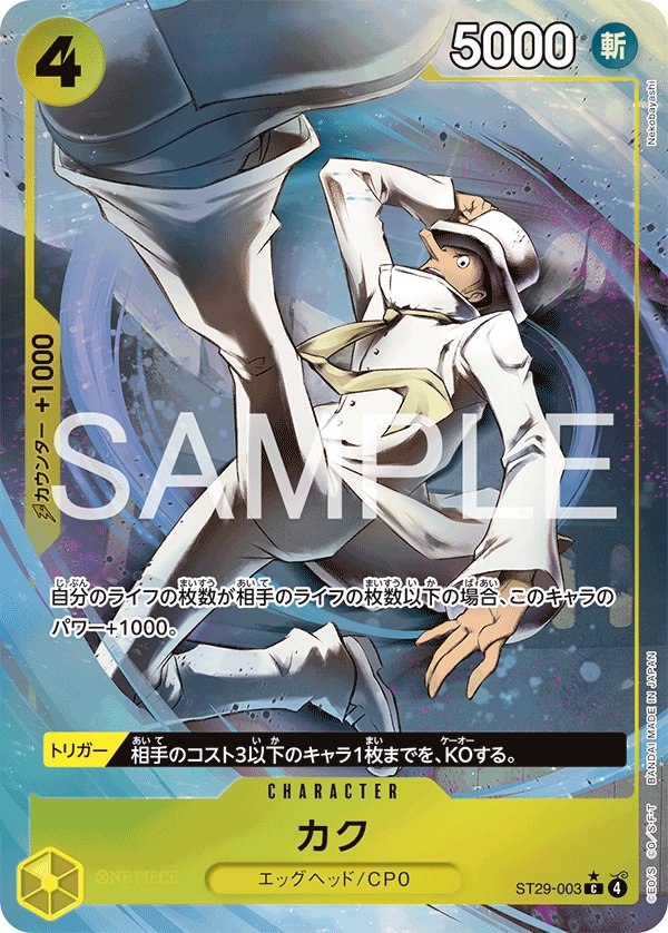Kaku (Parallel) ST29-003 card from EGGHEAD [ST-29]