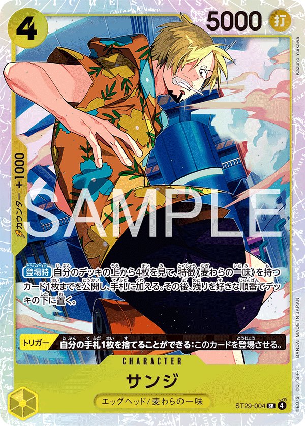 Sanji ST29-004 card from EGGHEAD [ST-29]