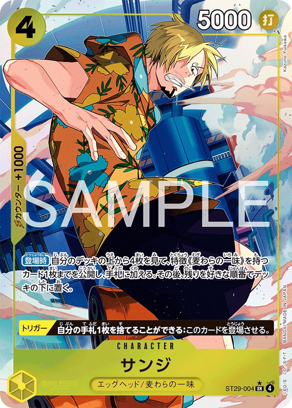 Sanji (Parallel) ST29-004 card from EGGHEAD [ST-29]
