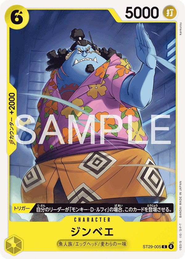 Jinbe ST29-005 card from EGGHEAD [ST-29]