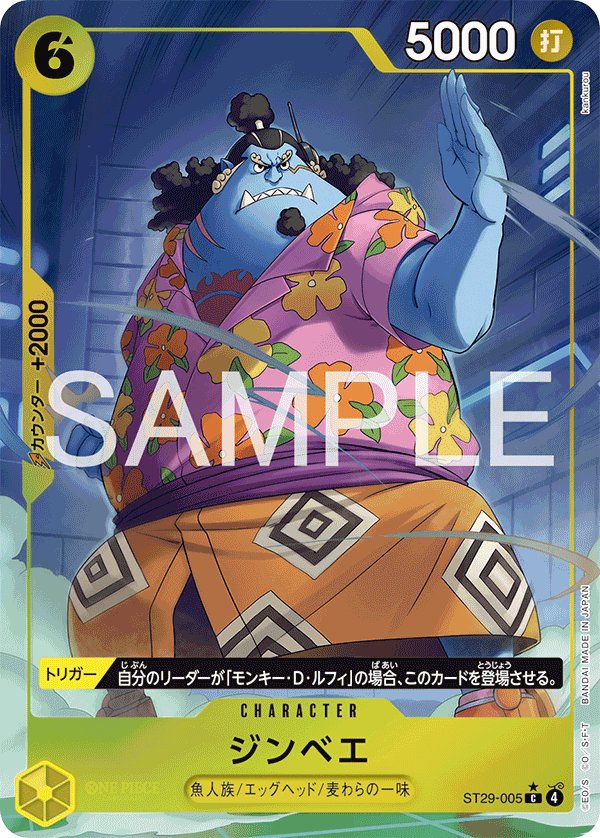 Jinbe (Parallel) ST29-005 card from EGGHEAD [ST-29]