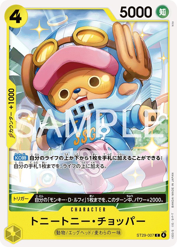 Tony Tony.Chopper ST29-007 card from EGGHEAD [ST-29]
