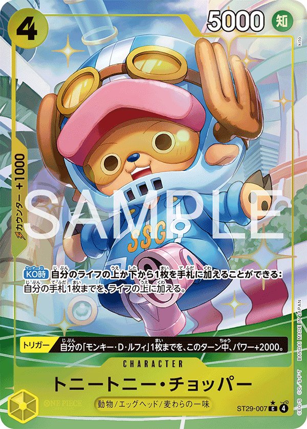 Tony Tony.Chopper (Parallel) ST29-007 card from EGGHEAD [ST-29]