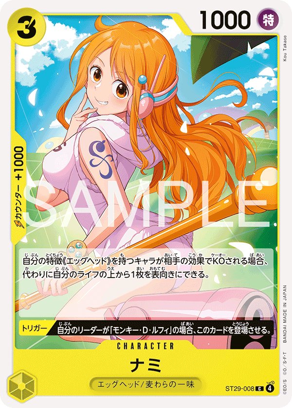 Nami ST29-008 card from EGGHEAD [ST-29]