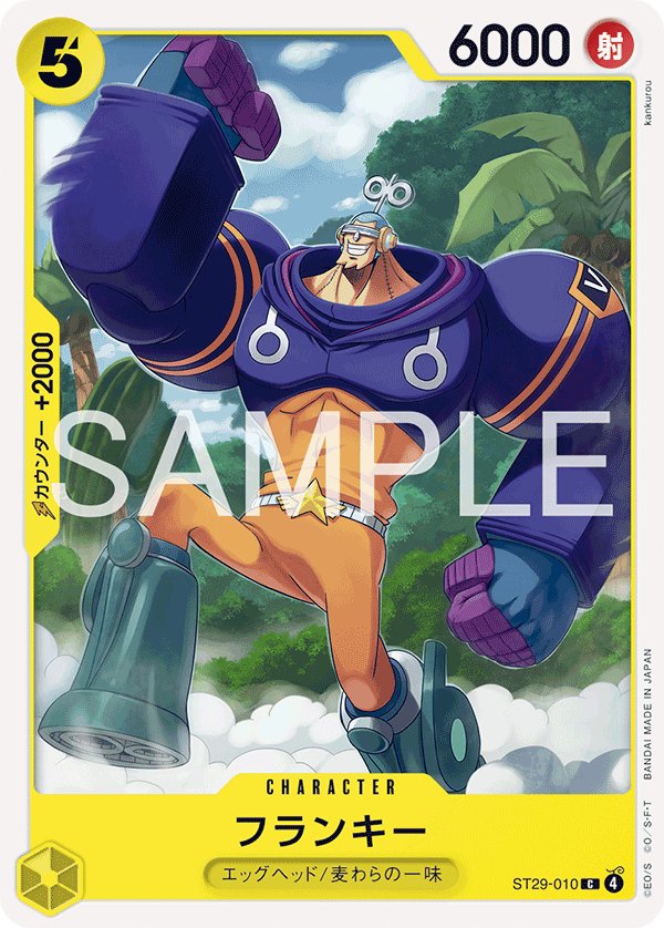Franky ST29-010 card from EGGHEAD [ST-29]