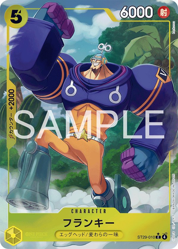 Franky (Parallel) ST29-010 card from EGGHEAD [ST-29]