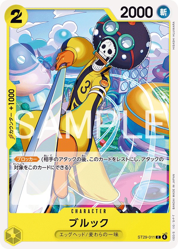 Brook ST29-011 card from EGGHEAD [ST-29]