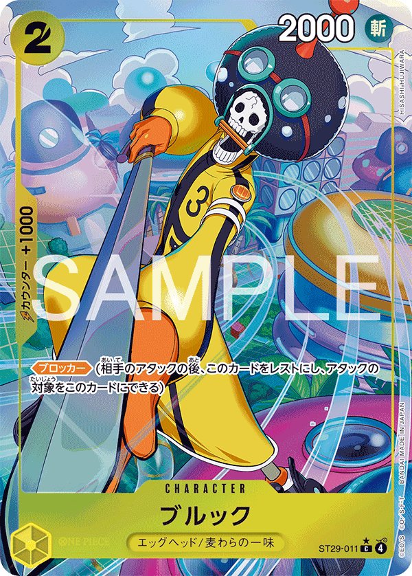 Brook (Parallel) ST29-011 card from EGGHEAD [ST-29]