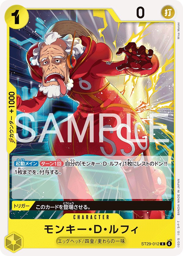 Monkey.D.Luffy ST29-012 card from EGGHEAD [ST-29]