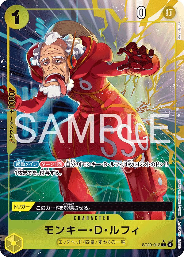 Monkey.D.Luffy (Parallel) ST29-012 card from EGGHEAD [ST-29]