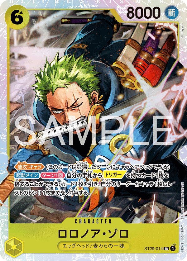 Roronoa Zoro ST29-014 card from EGGHEAD [ST-29]