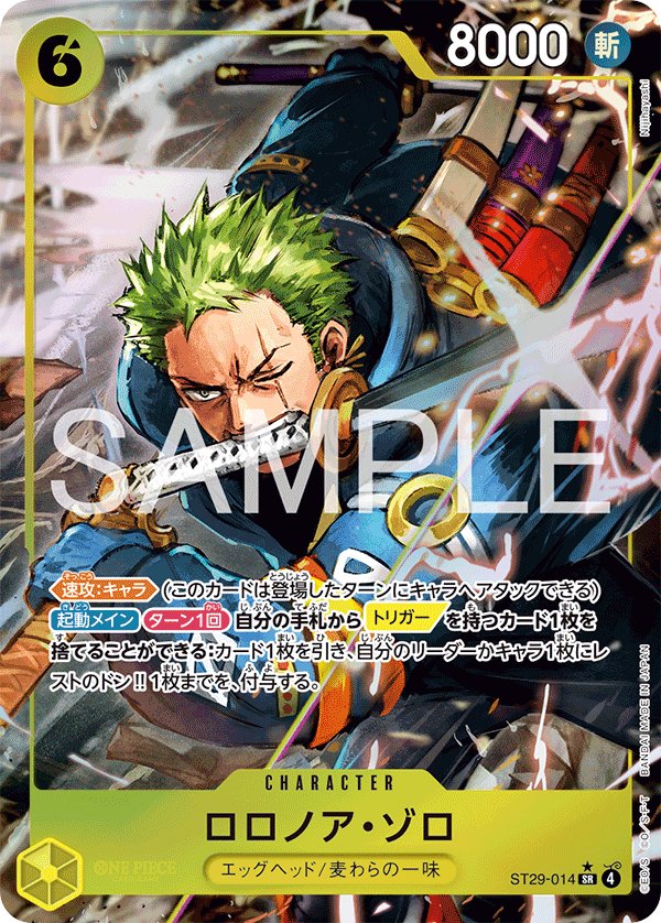 Roronoa Zoro (Parallel) ST29-014 card from EGGHEAD [ST-29]