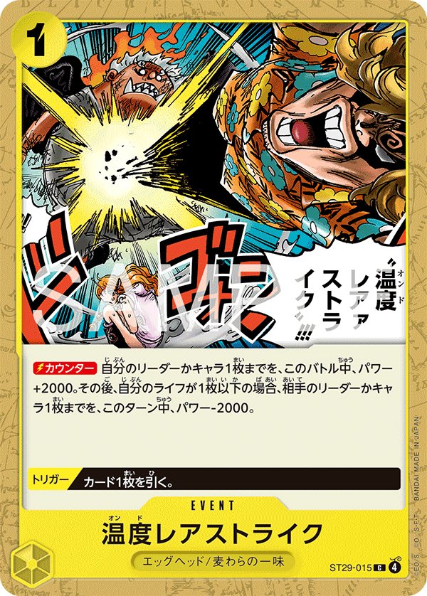Raw Heat Strike ST29-015 card from EGGHEAD [ST-29]