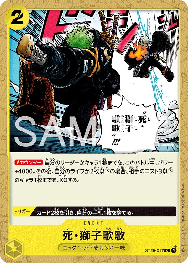 Iai Death Lion Song ST29-017 card from EGGHEAD [ST-29]