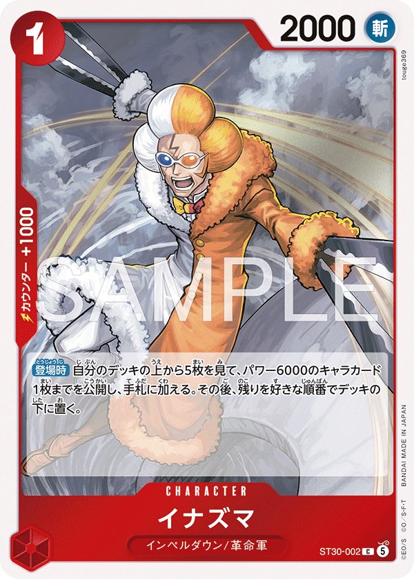 Inazuma ST30-002 card from Luffy & Ace [ST-30]