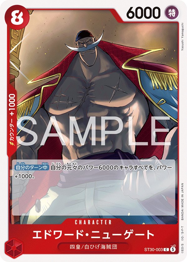 Edward.Newgate ST30-003 card from Luffy & Ace [ST-30]