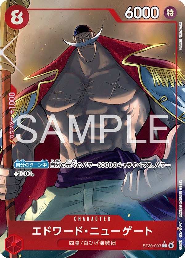 Edward.Newgate (Parallel) ST30-003 card from Luffy & Ace [ST-30]
