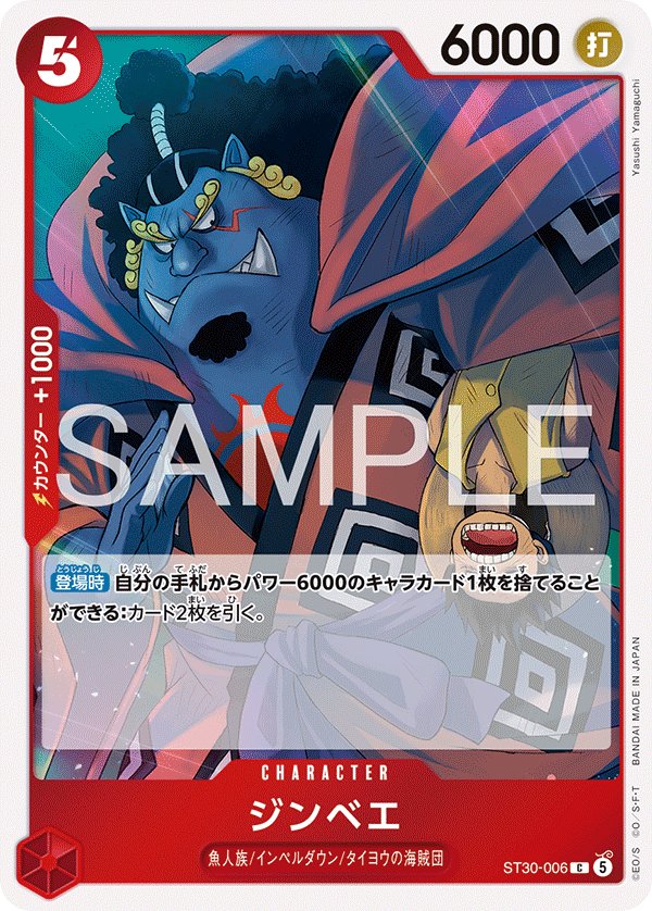 Jinbe ST30-006 card from Luffy & Ace [ST-30]