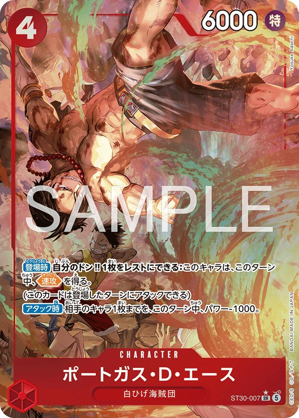 Portgas.D.Ace (Parallel) ST30-007 card from Luffy & Ace [ST-30]