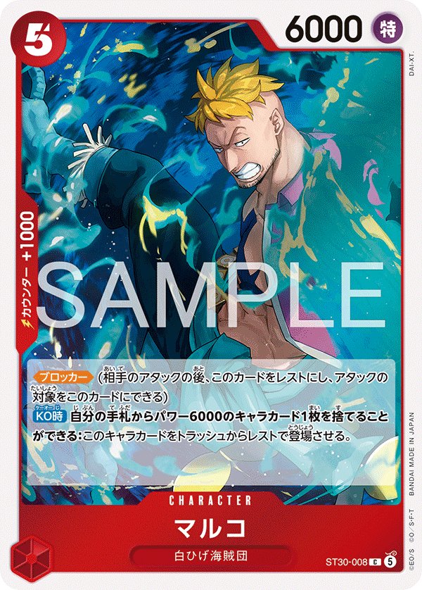 Marco ST30-008 card from Luffy & Ace [ST-30]