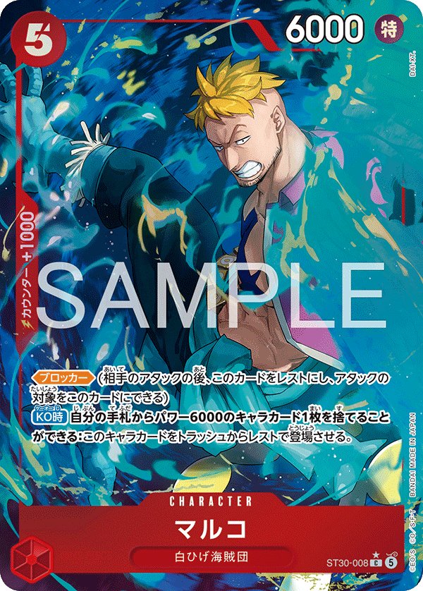 Marco (Parallel) ST30-008 card from Luffy & Ace [ST-30]