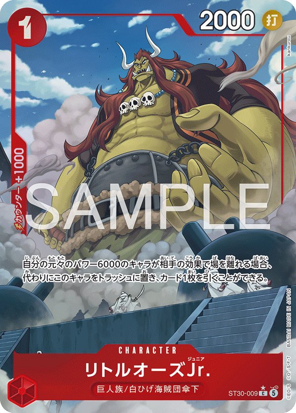 LittleOars Jr. (Parallel) ST30-009 card from Luffy & Ace [ST-30]